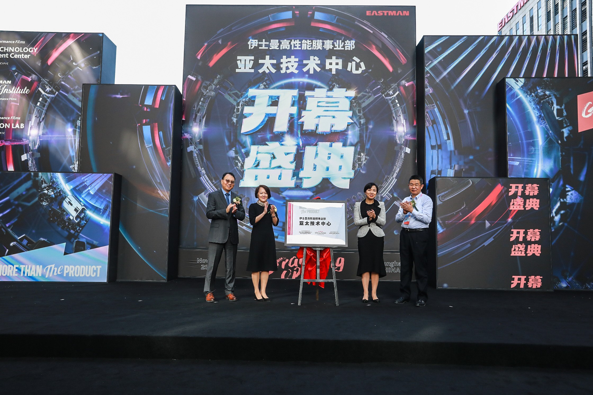 左起：伊士曼亚太区技术副总监敖飞龙、伊士曼高性能膜亚太区总经理张波、伊士曼高性能膜亚太区技术总监王丽亚、国检集团玻璃院院长韩松